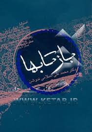 بازتاب ها