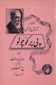 پی یر کوچولو