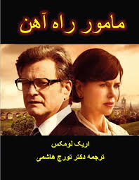 مامور قطار