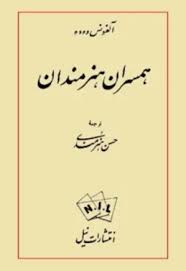 همسران هنرمندان