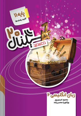 سیگنال 20 زبان انگلیسی 2 یازدهم خط سفید