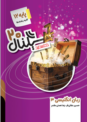 سیگنال 20 زبان انگلیسی 3 دوازدهم خط سفید