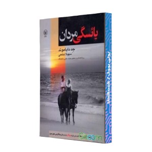 یائسگی مردان
