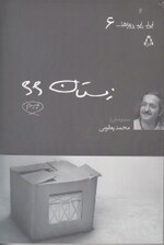 زمستان 66 (نمایش‌نامه)