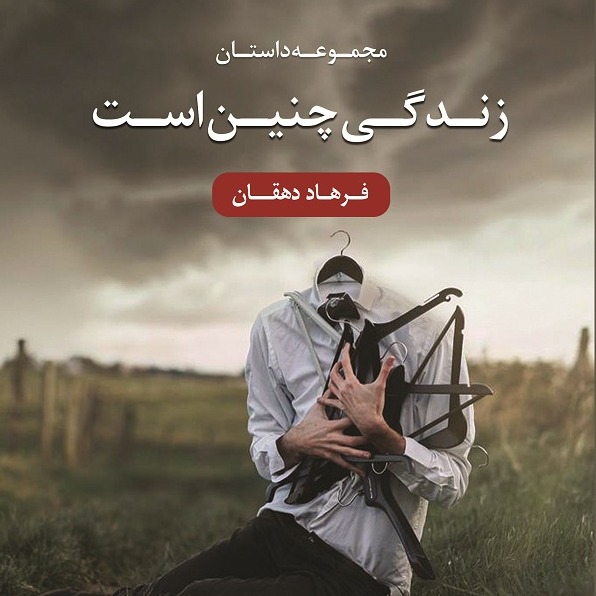 زندگی چنین است