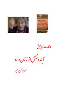 کتاب آینده نقش از زنان دارد