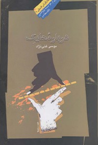 کتاب درباره هایک