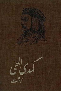 کتاب کمدی الهی-بهشت