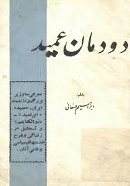 دودمان عمید