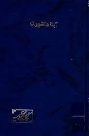 آینه دانشوران