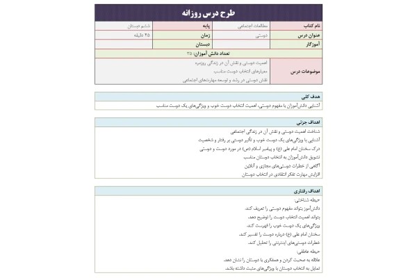 طرح درس روزانه درس دوستی