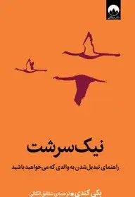 نیک سرشت کندی - الکایی نشر ملیکان