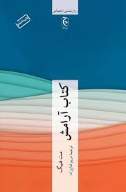 کتاب آرامش - نشر چترنگ هیگ - فتاح زاده چ6