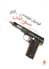 سوءظن