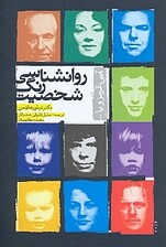 روانشناسی رنگ شخصیت (آبی قرمز و یا)