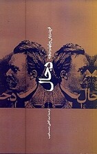 دجال (ضد مسیح)