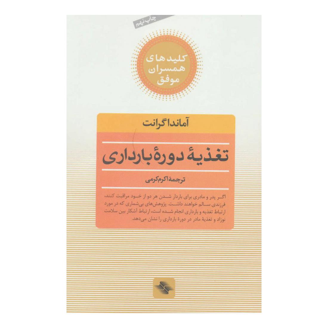 کتاب تغذیه دوره بارداری اثر آماندا گرانت انتشارات صابرین