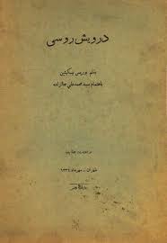 درویش روسی