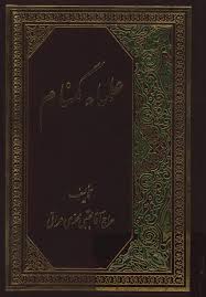 علما گمنام