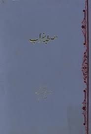 مصطبه خراب