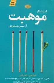 موهبت (ادیت اگر . آرتمیس مسعودی)