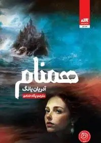 همنام - یانگ - خدادی - نشر مجازی