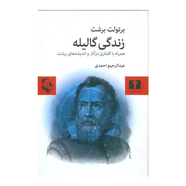 کتاب زندگی گالیله - آرادبوک