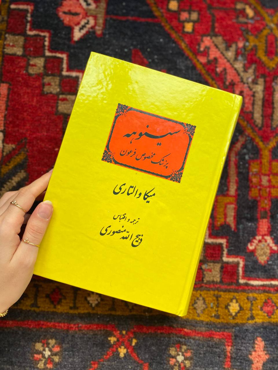 سینوهه پزشک مخصوص فرعون