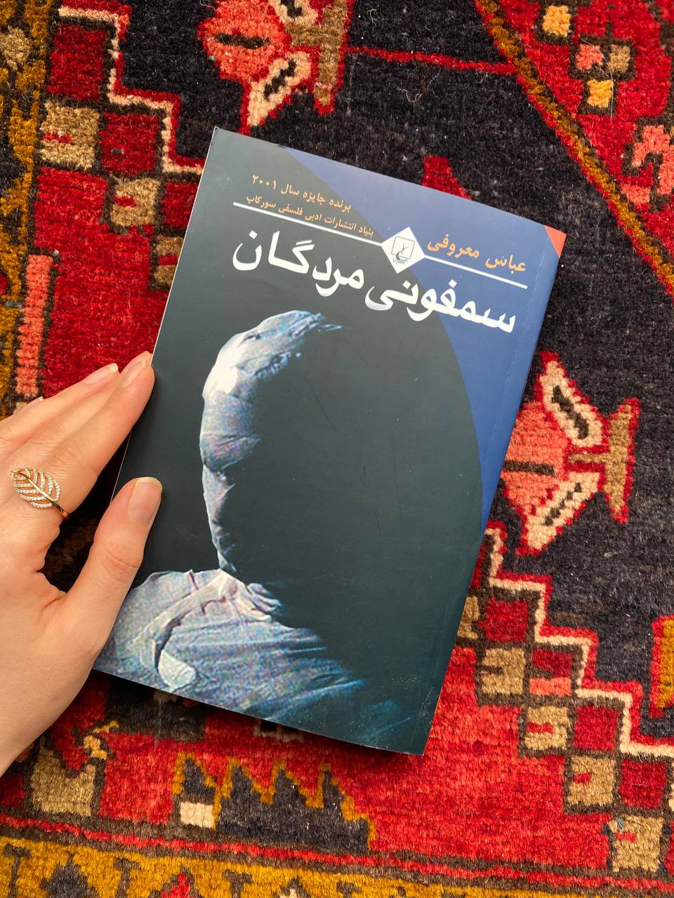 سمفونی مردگان