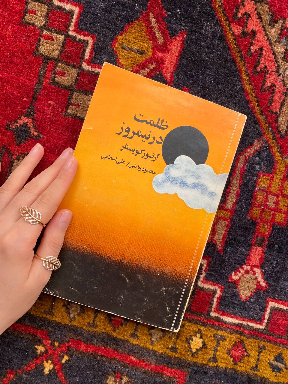 ظلمت در نیمروز