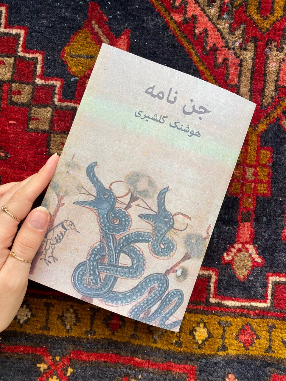 جن نامه