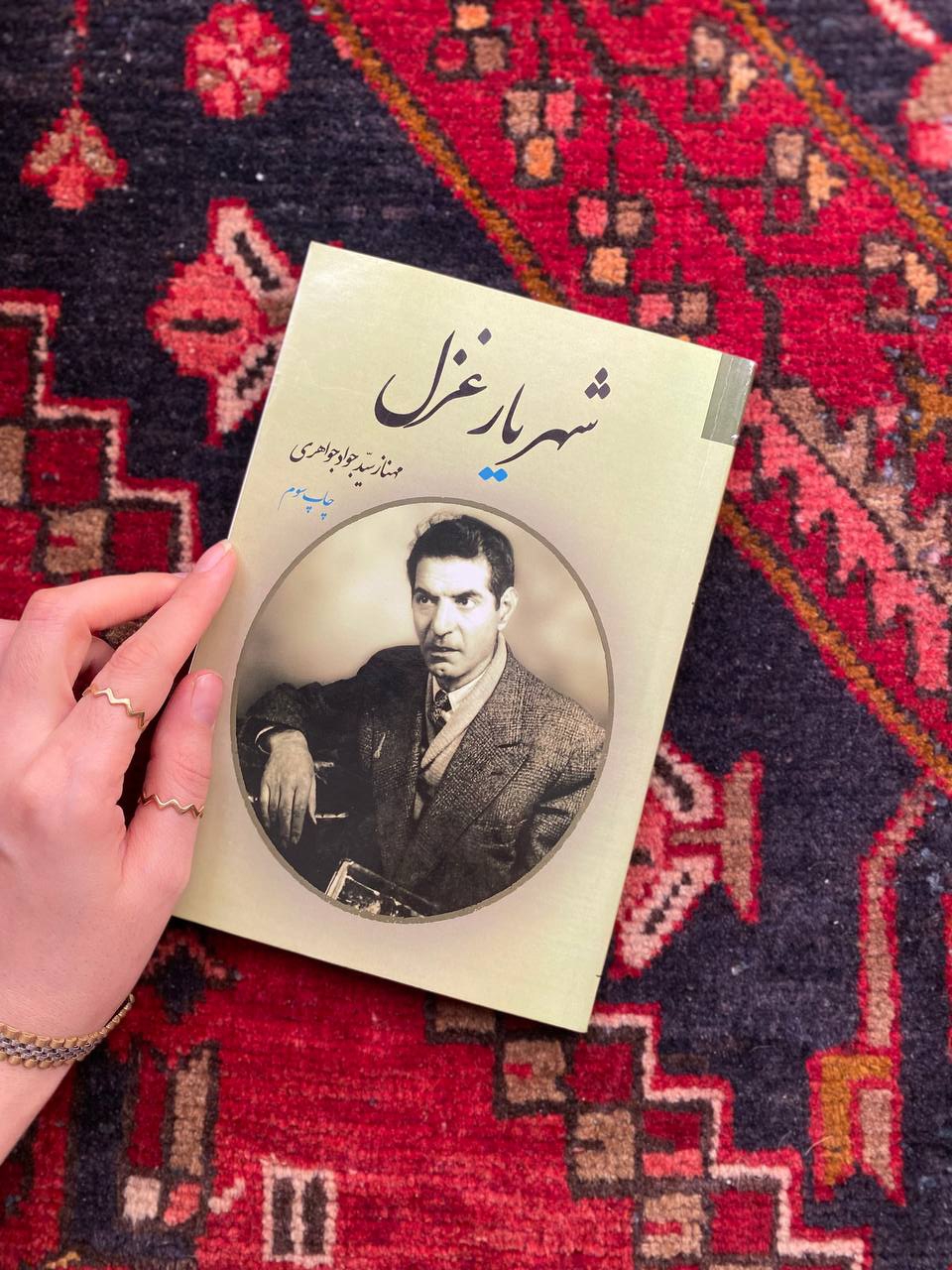 شهریار غزل