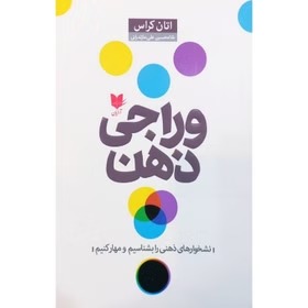 وراجی ذهن - کراس - مازندرانی