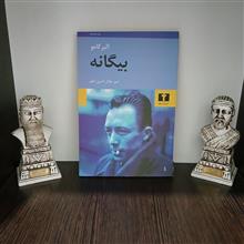بیگانه آلبر کامو اعلم نیلوفر آکبند