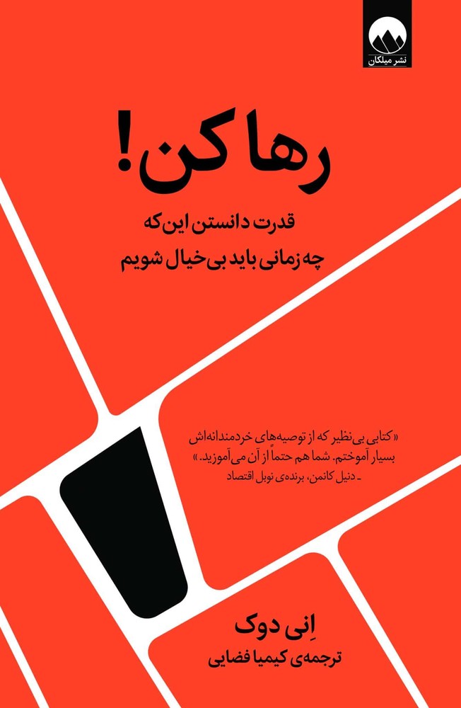 رها کن - انی دوک - فضایی