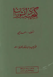 گنجینه دانشوران