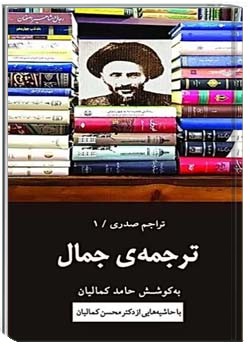 ترجمه جمال
