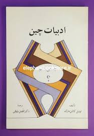 ادبیات چین