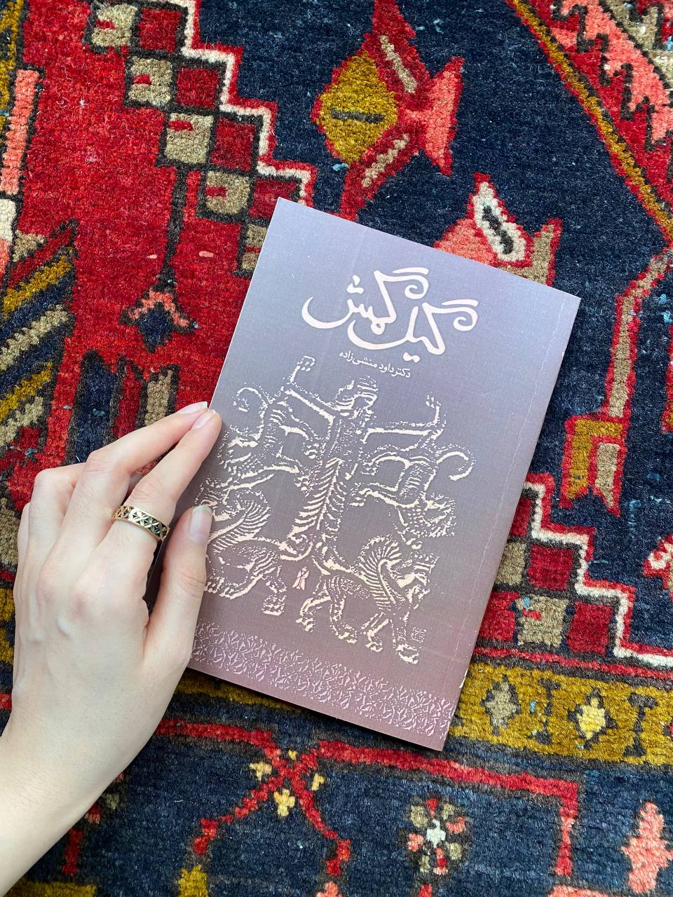 گیل گمش