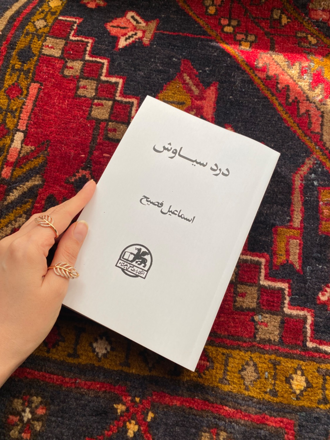 درد سیاوش