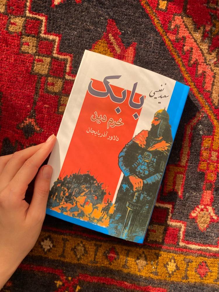 بابک خرمدین دلاور آذربایجان