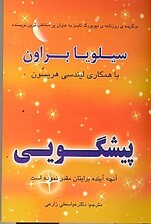 پیشگویی