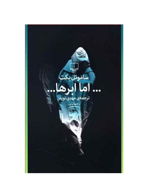 کتاب اما ابرها - آرادبوک