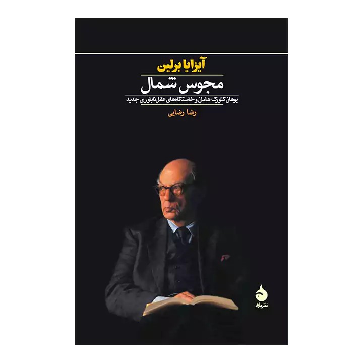 کتاب مجوس شمال - آرادبوک