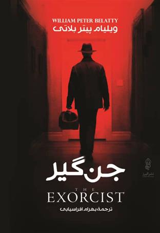 جن گیر - بلاتی - افراسیابی چ5