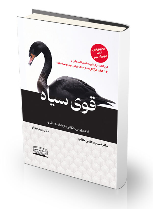 قوی سیاه طالب - بردبار نشر کتیبه پارسی