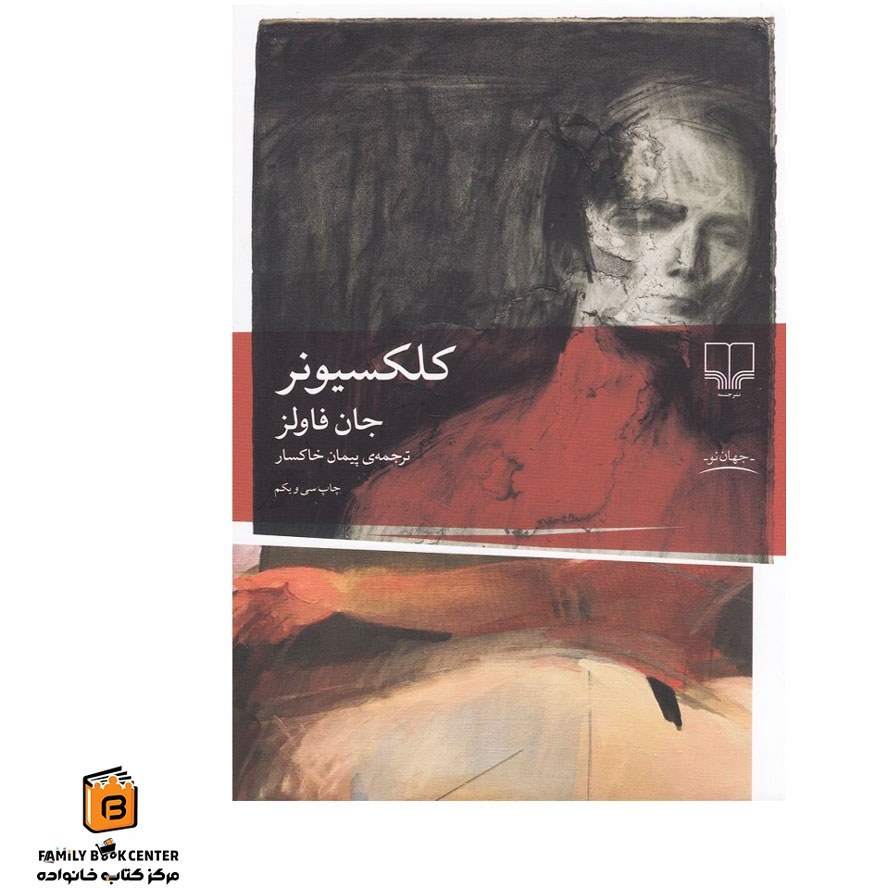 رمان کلکسیونر (فاولز ) خاکسار / نشر چشمه