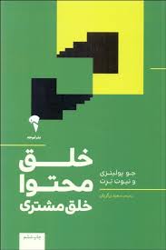 خلق محتوا - خلق مشتری - پولیتزی - زرگریان