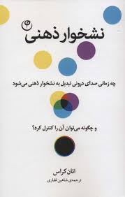نشخوار ذهنی - کراس - غفاری