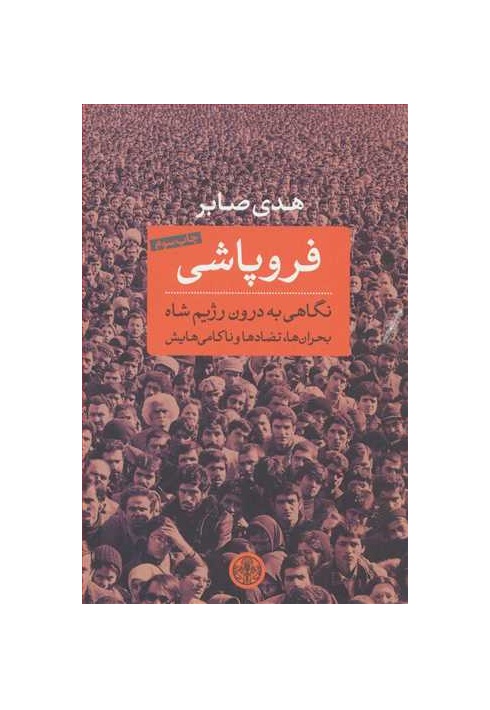 کتاب فروپاشی - آرادبوک
